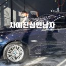 차에 진심인 남자 | 달서구 세차 꼼꼼한 장기동 차에진심인남자