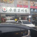 신수원갈비 이미지