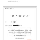 2024 국가직 9급 전산직 최종합격 수기 이미지