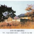 장대서원 이미지