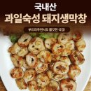 국내산 돼지고기뒷고기+대패+막창 판매(3만원이상 무료배송!!) 이미지