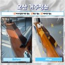 하나로오피스텔 | 오산 오피스텔 거주청소 집은 깨끗했는데 화장실 공사 하나로 분진 폭탄