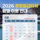 신안타워 | [여행] 청양 칠갑 타워&amp;스카이워크 입장료 및 미디어아트 등 체험 및 관람 정보 칠갑타워 야간경관 운영...