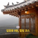 환평약초체험마을 | 서울 데이트 코스 추천! 입장료 0원 힐링 산책