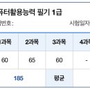 컴퓨터활용능력1급 필기합격하기 이미지