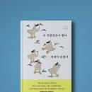 장애인친구샘터뭉침회 | 이 지랄맞음이 쌓여 축제가 되겠지 - 조승리 │ 시각장애인 에세이스트가 전하는 인생 이야기
