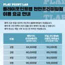 플레이포인트랩