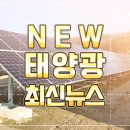 녹색성장위 온택트 공개토론회 개최 탄소중립 앞장서다 태양광기사 이미지