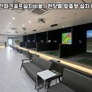 공원스크린골프 이미지