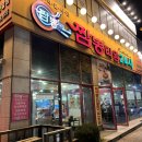 짬뽕타임동암점 이미지