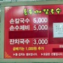 광명홍두깨칼국수 이미지