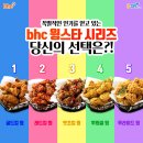 BHC치킨 이미지