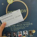 씨유 진주상대현대점 | 진주 합창단 더펄스콰이어 INNER VIEW 관람후기 / 공연 영상 보는곳