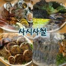 계절포차 | 대전 봉명동 술집 “사시사철” 제철 해산물 계절포차 n번 방문후기,웨이팅,예약