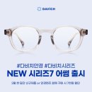 다비치안경 대전노은역점 이미지