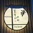 [잠실새내] 한옥 분위기 물씬 나는 잠실 스터디카페 <봄날의 서재> 후기