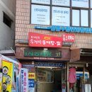 동태별곡 우거지동태탕 이미지