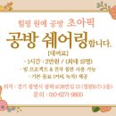 초아공방
