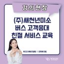 (주)새천년미소 이미지