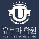 유토마