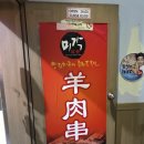 여주-0338 | [분당맛집] 서현역 오래된 양꼬치 맛집 '미각'