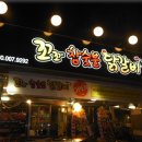꼬꼬씨 참숯불닭갈비 이미지