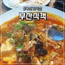 구서동 구서공영화물주차장 입구 | 구서동 맛집 부산식객 구서가족점 돈까스, 순두부짬뽕밥 솔직리뷰