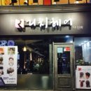 리치헤어샵