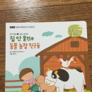 희승농장 | 프뢰벨 다중지능 Edu1 수업후기 2-1차