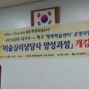 미술심리상담사(초급과정) 이미지