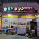 동북참숯양꼬치