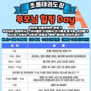 아이힐링 태권도장 이미지