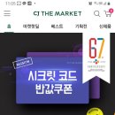 cj the market 이미지