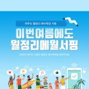 메월써핑