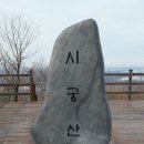 용인 시궁산(時宮山 :515m)과 안성 미리내성지 이미지