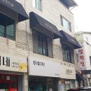 무주철판집 | 무주 덕유산 리조트 맛집 철판집 나야.. 낙지!