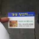 경성양꼬치당곡