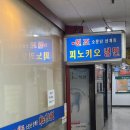 마들역 3번출구 | 노원 피노키오냉면 :: 마들역 2,000원 김밥에 놀라고 4,000원 냉면에 단골된 후기