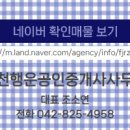 원신흥공인중개사사무소 이미지