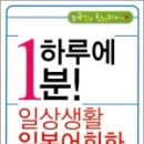 생활 & 여행 일본어 이미지