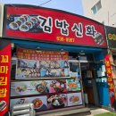 김밥신화 이미지