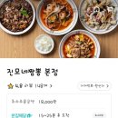 진모네짬뽕 이미지
