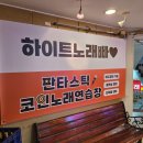 S코인 노래연습장 이미지