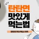 탄탄면공방영등포점 이미지