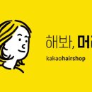 초희헤어샵 이미지