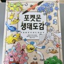 주식회사 대원 | (스포有) 포켓몬 생태도감 및 슈퍼 마리오 갤럭시 후기