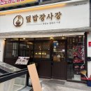 [경남 창원] 내돈내산 창원덮밥 맛집, 용호동 덮밥장사장