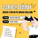 한국건설기술연구원 삼주외식산업 | 남자단기알바 급하게 구할 때 꼭 알아야 하는내용