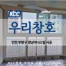 경남창호자재 | 알루미늄창 교체 후기 경남아너스빌 20년된 구형창호 KCC시공 완료