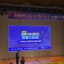 제4회 아름집 부동산 콘서트 관람후기